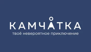 На Камчатке закрылась регистрация на межрегиональный туристический форум