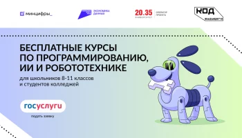«Код будущего» набирает для обучения школьников и студентов колледжей с Камчатки «Код будущего» набирает для обучения школьников и студентов колледжей с Камчатки
