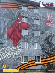 В честь 80-летия Победы в Великой Отечественной войне создано пять муралов в Петропавловке-Камчатском 3