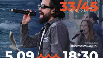 HOUSE BAND 33/45 даст бесплатный концерт в Петропавловске-Камчатском HOUSE BAND 33/45 даст бесплатный концерт в Петропавловске-Камчатском