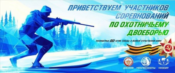 Соревнования по охотничьему двоеборью пройдут в Камчатском крае 1