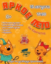 Городские променады «Яркое лето Камчатки» — 15 августа в Петропавловске-Камчатском 0