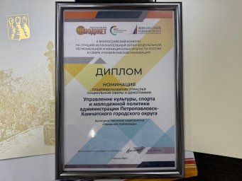 Итоги уходящего года продолжает подводить Петропавловск-Камчатский 34