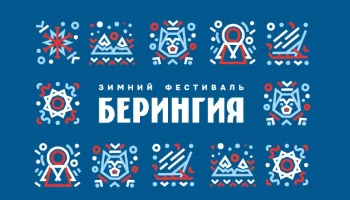 Расписание и маршрут &laquo;Берингии&raquo; объявлены в Камчатском крае