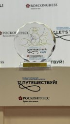 На юбилейном форуме «Путешествуй!» двойную победу одержала Камчатка 3