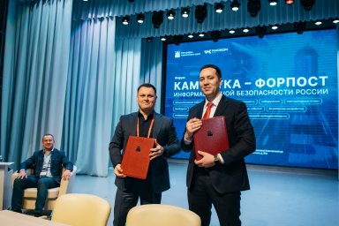 Форум по кибербезопасности и импортозамещению в четвёртый раз пройдёт на Камчатке 0