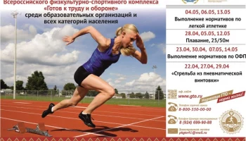 Летний фестиваль ГТО начался в Петропавловске-Камчатском