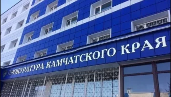 Прокуратура проверила работодателей в Елизово на Камчатке Прокуратура проверила работодателей в Елизово на Камчатке