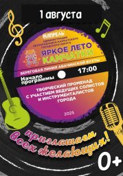 На 1 августа запланированы разнообразные мероприятия в Петропавловске-Камчатском 2