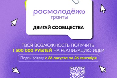Конкурс молодёжных проектов проходит для жителей Камчатки 0