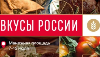 Камчатские сельхозтоваропроизводители представят свою продукцию на «Вкусах России»
