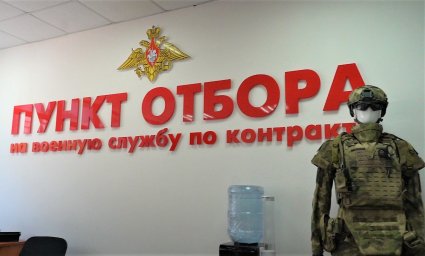 В Петропавловске- Камчатском продолжают работу пункты отбора на военную службу по контракту 0