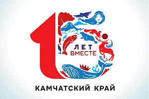 15-летие образования Камчатского края город отметит праздничной программой  