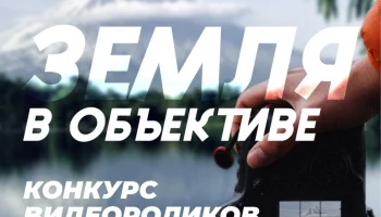 Побороться за призы смогут молодые видеоблогеры Петропавловска-Камчатского