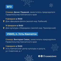 Серию встреч с жителями региона проведут власти Камчатского края 4