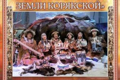 Выставка «Мастера земли корякской» откроется 3 августа в камчатском краевом художественном музее 3