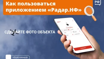 Включиться в систему безопасности «Радар.НФ» призывают жителей Камчатки Включиться в систему безопасности «Радар.НФ» призывают жителей Камчатки