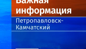 Чувствительно: на Камчатке зарегистрировали афтершок