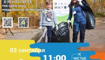 Жителей столицы Камчатки приглашают принять участие в «Чистых играх»