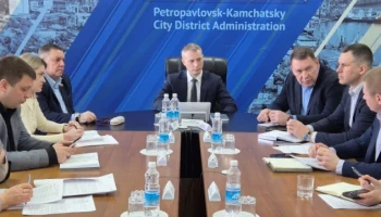 Главной темой совещания в мэрии стали планы по благоустройству и защита от паводков Петропавловска-Камчатского Главной темой совещания в мэрии стали планы по благоустройству и защита от паводков Петропавловска-Камчатского