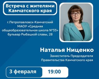 Серию публичных встреч с руководством региона организуют в Петропавловске-Камчатском 0