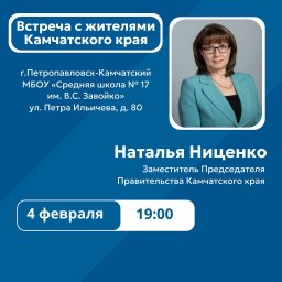 Серию публичных встреч с руководством региона организуют в Петропавловске-Камчатском 1