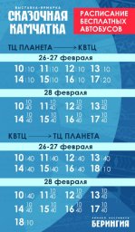 Расписание и маршрут &laquo;Берингии&raquo; объявлены в Камчатском крае 0