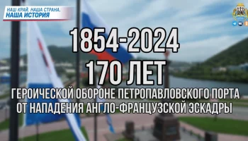 Спектакль о героической обороне Петропавловска 1854 года увидят жители и гости Камчатки