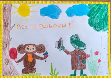 Конкурс детского рисунка «Выборы глазами детей» завершился в столице Камчатки 5