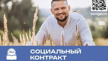 148 социальных контрактов уже заключено в Петропавловске-Камчатском