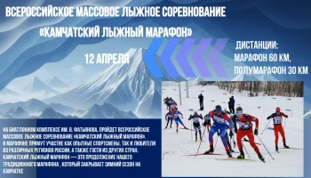 Лыжный марафон пройдет в апреле 2026 года на Камчатке