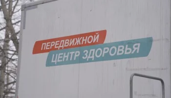 Новый передвижной медицинский комплекс поступит на Камчатку