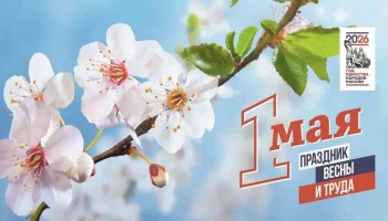 Первомайское шествие и праздничная программа запланированы в Петропавловске-Камчатском