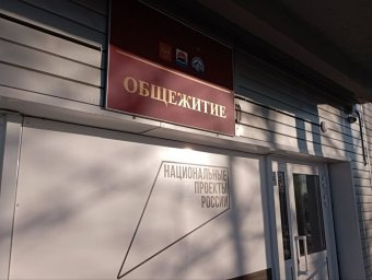 Завершился ремонт общежития политехнического техникума на Камчатке 3