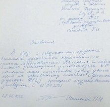 Директор заповедника на Камчатке в знак протеста подал заявление на увольнение Министру природных ресурсов и экологии РФ Александру Козлову 1