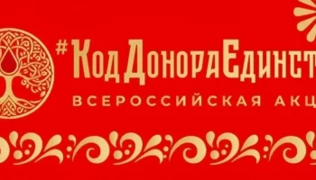 Изобразить доноров крови в национальных костюмах предлагают юным жителям Камчатки