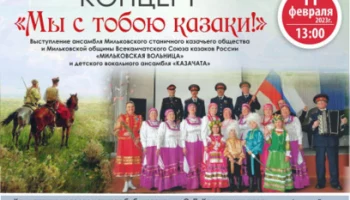 Посетить концерт казачьей песни приглашают жителей Камчатки  11 февраля