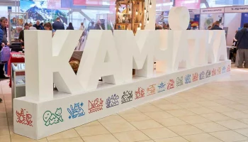 Шестая региональная туристическая выставка пройдет в октябре на Камчатке