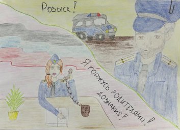 Конкурс детского рисунка «Мои родители работают в полиции» подвел итоги на Камчатке 0