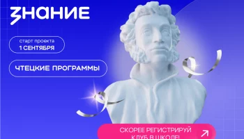Литературные клубы Российского общества «Знание» начинают работу в Камчатском крае Литературные клубы Российского общества «Знание» начинают работу в Камчатском крае