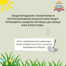 Весенние субботники стартовали в Петропавловске-Камчатском 2