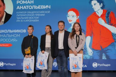 На «Форуме школьников» состоялась презентация литературной премии «Дальний Восток» 1