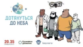 Всех желающих приглашает фестиваль «Дотянуться до неба» на Камчатке