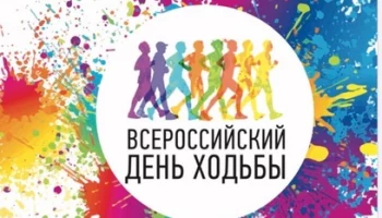 Всероссийский день ходьбы пройдет на Камчатке