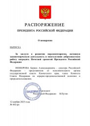 Почетной грамотой Президента России награжден Борис Невзоров на Камчатке 0