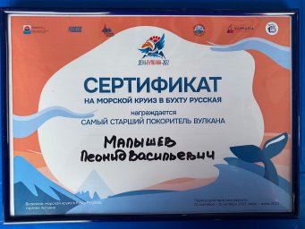 На Камчатке в массовом восхождении на Авачинский вулкан приняли участие более 300 человек 4