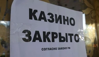 Доигрались: прикрыт незаконный игорный бизнес в Петропавловске‑Камчатском