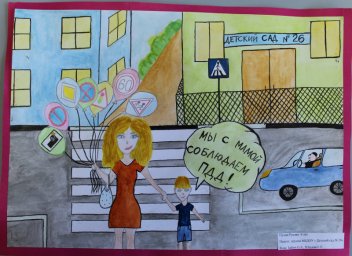 Воспитанники детских садов столицы Камчатки приняли участие в конкурсе рисунков «Моя мама соблюдает ПДД» 4