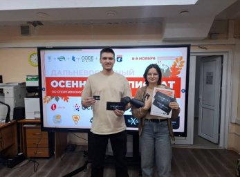 На Осеннем Дальневосточном турнире по программированию победили студенты КамГУ 1