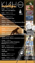 Серия кинопоказов, посвящённых дикой природе России, пройдет на Камчатке 0 Серия кинопоказов, посвящённых дикой природе России, пройдет на Камчатке 0